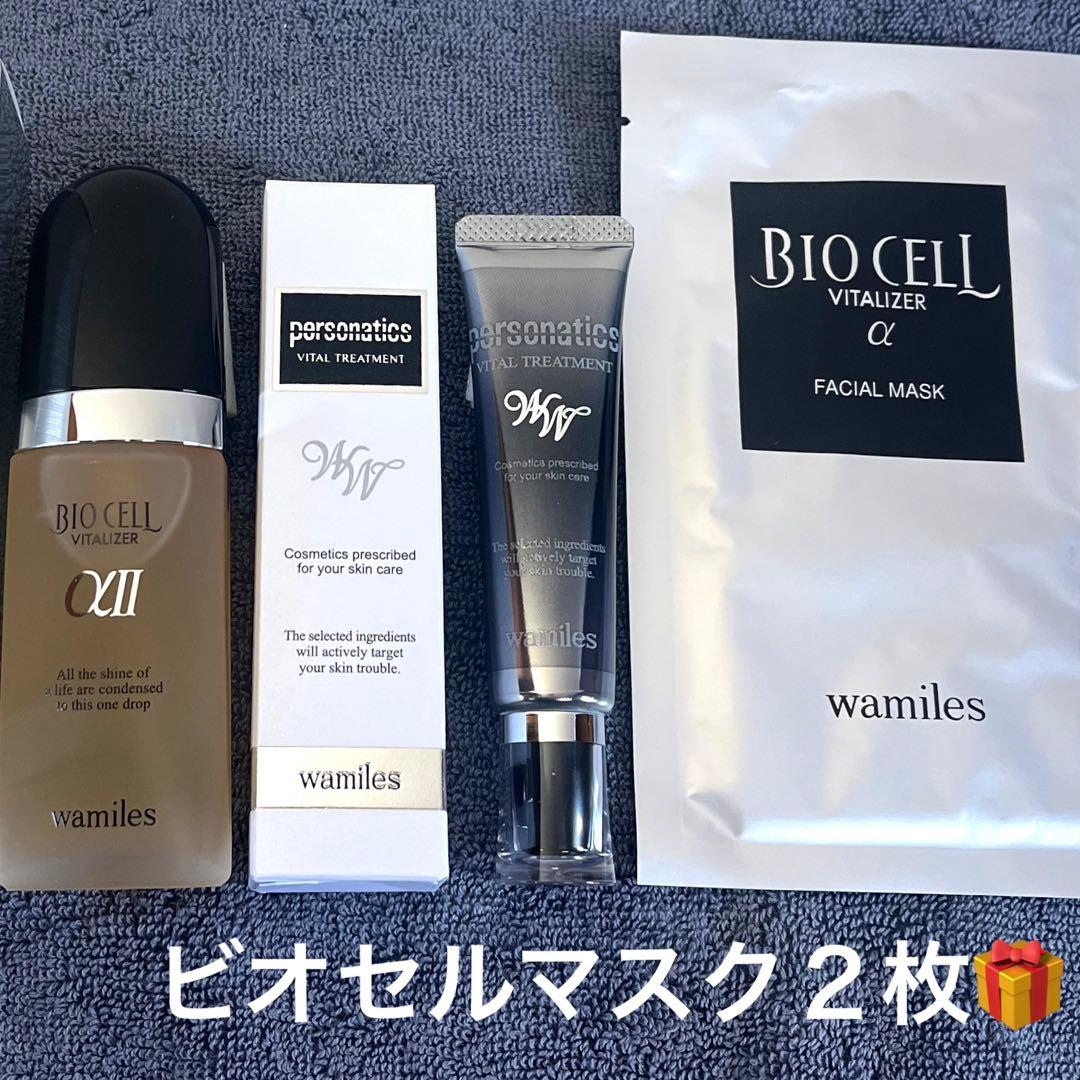 【ワミレス】ビオセルαII、バイタルトリートメントw w、ビオセルマスク２枚