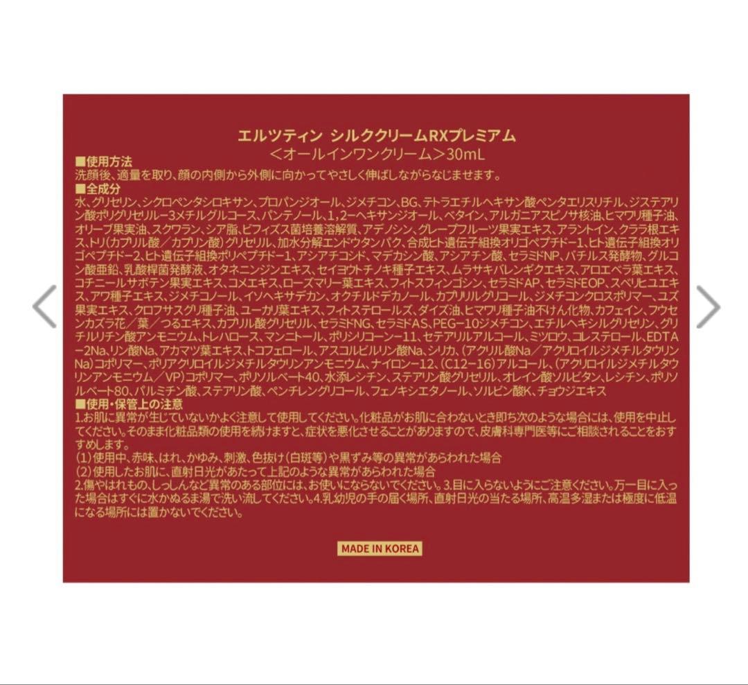 トライアルセット・サンプル ARZTIN SILKCREAM RX PREMIUM