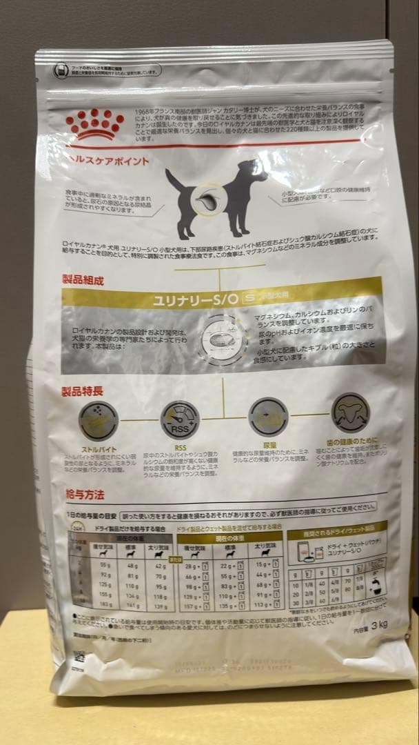 【新品】ロイヤルカナン ユリナリーS/O 小型犬用Ｓ 3kg
