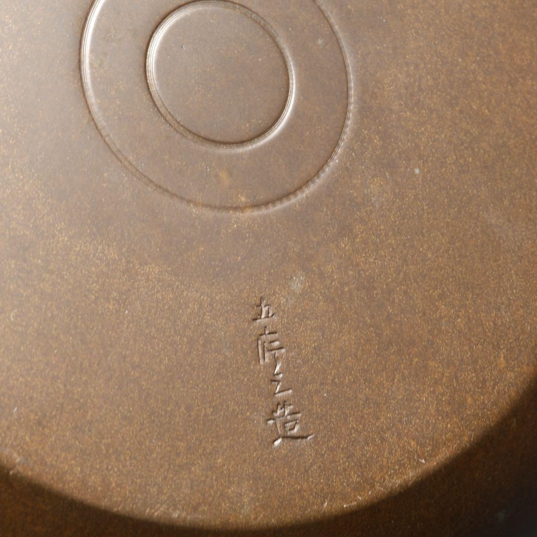 【茶道具】建水　唐銅　えふご　金谷五郎三郎　共箱　R1695