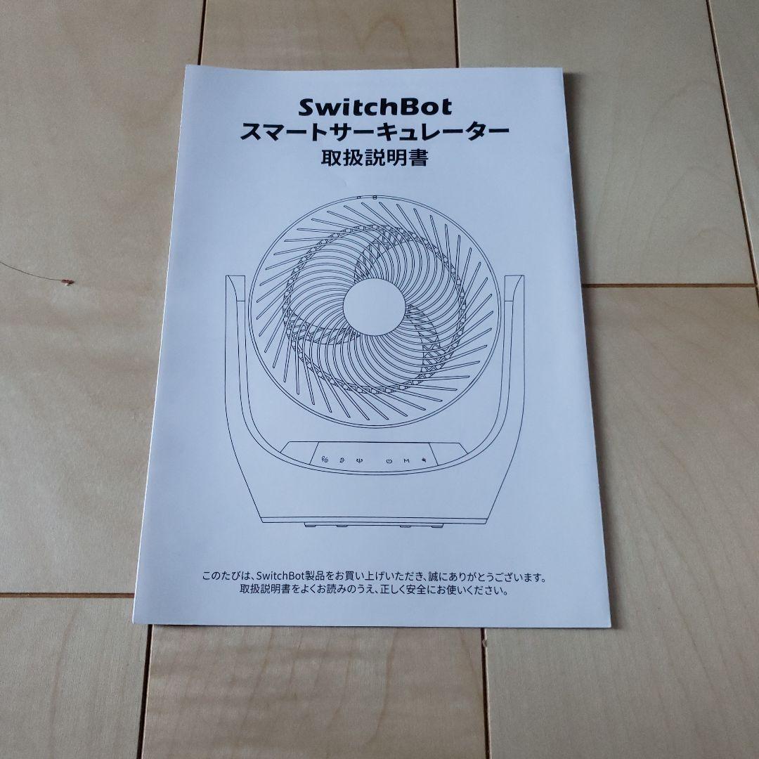 SwitchBot サーキュレーター ホワイト