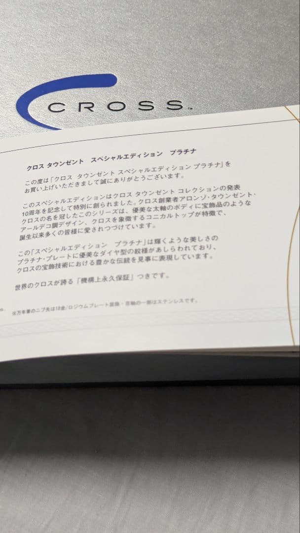 クロス万年筆 タウンゼント発売10周年記念版・プラチナプレート・箱説明書あり