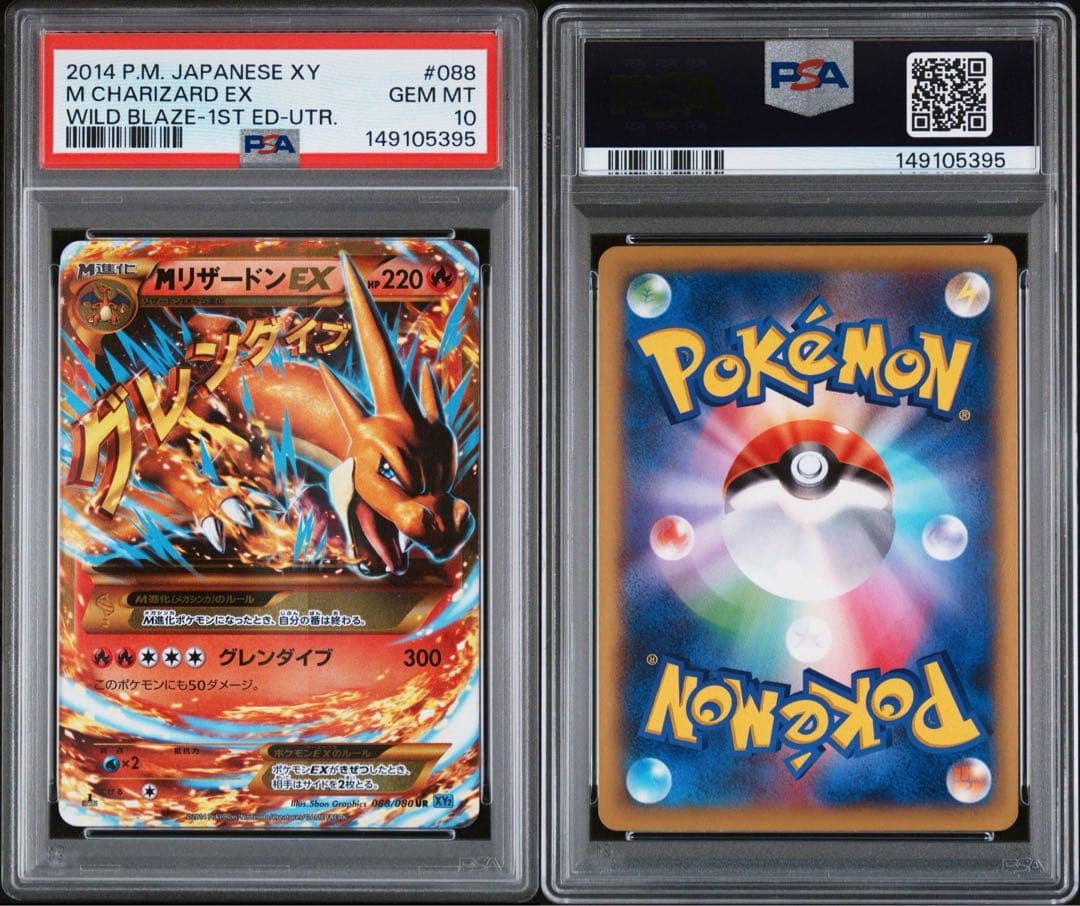 【連番／PSA10】MリザードンEX UR 1st ワイルドブレイズ