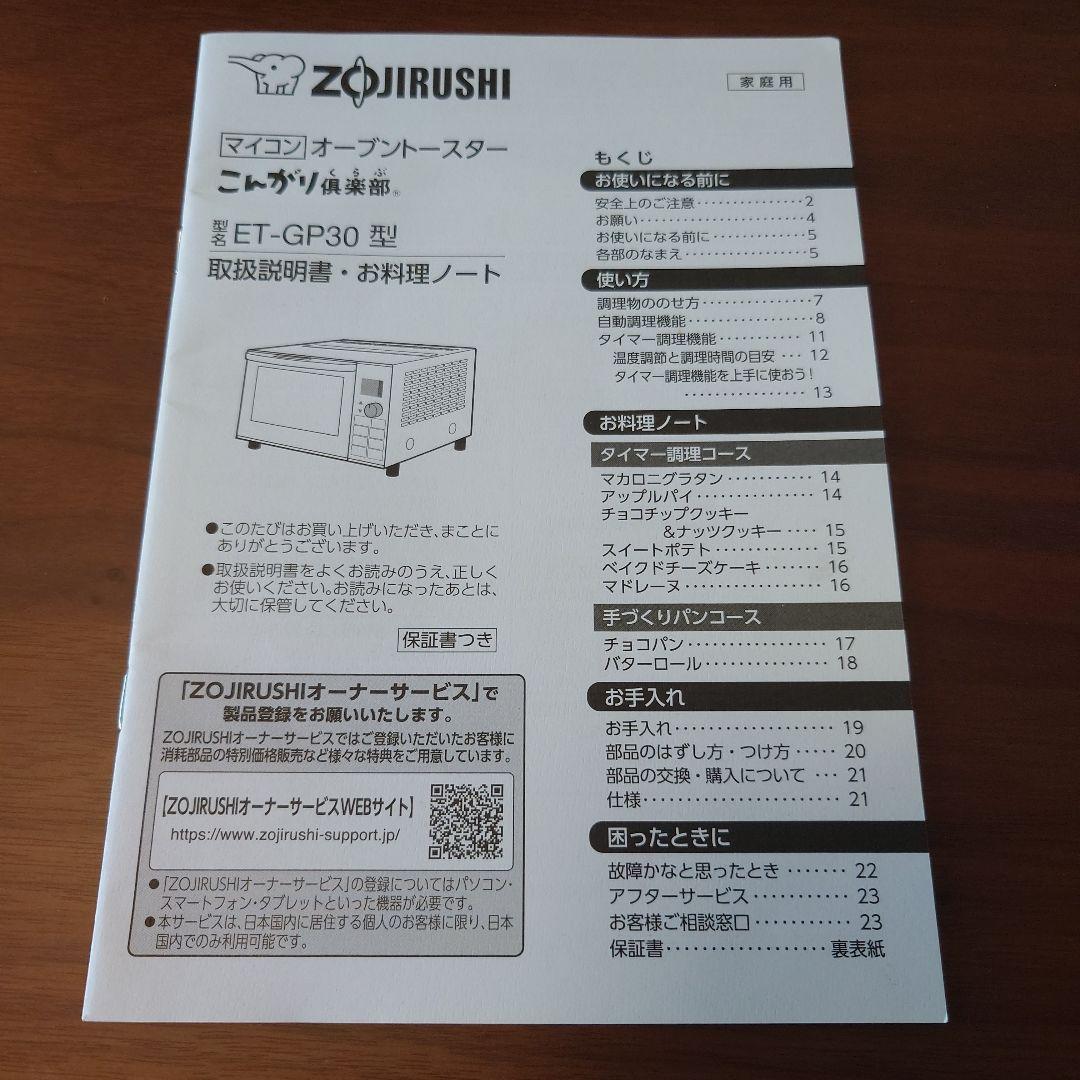 象印 ZOJIRUSHI オーブントースター ET-GP30-BZ　25年製