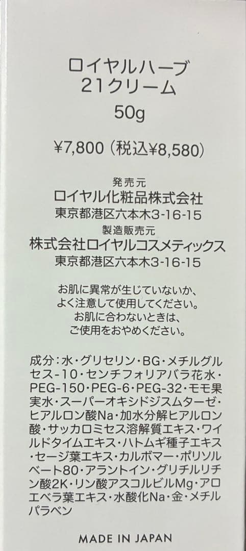 ロイヤル21クリーム3本箱無し