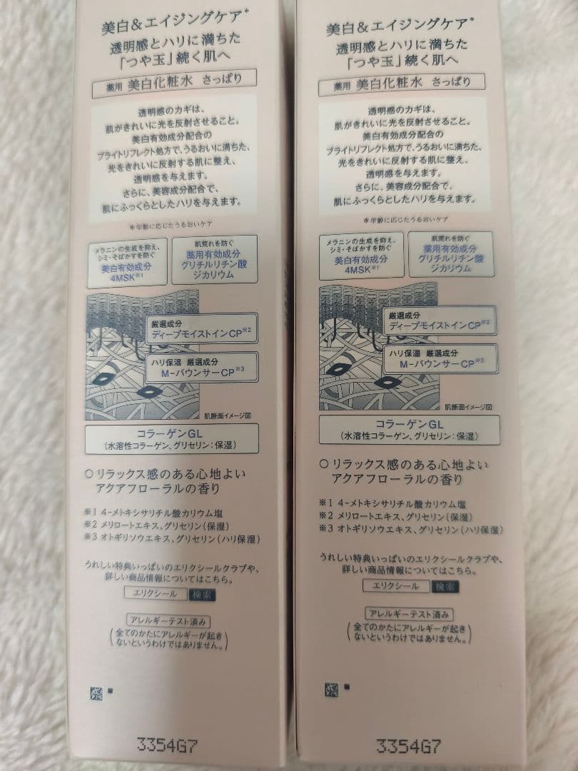 エリクシール　ブライトニング ローション WT I さっぱり　170ml×２本