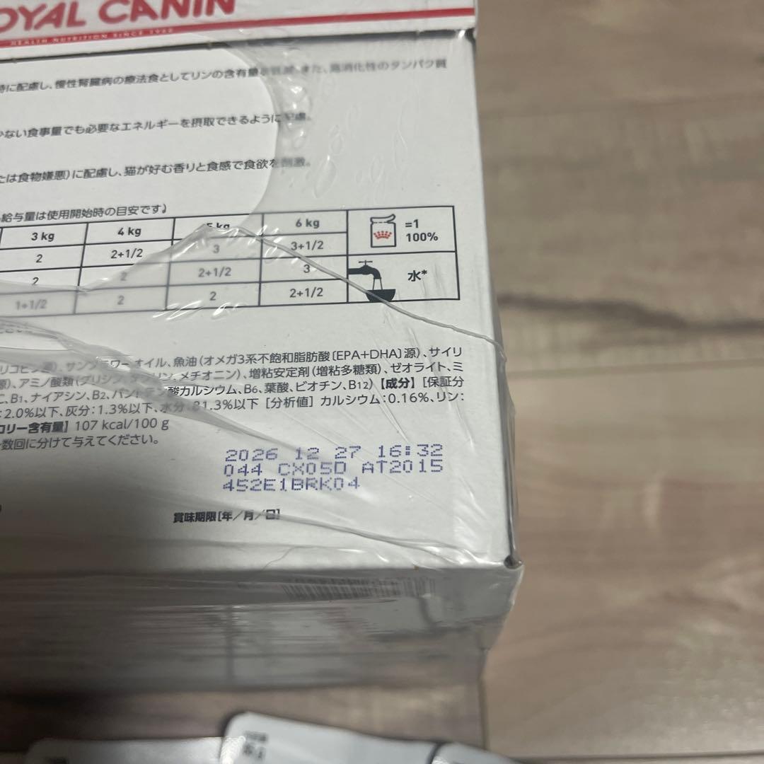 ロイヤルカナン腎臓サポート ローフ 猫　85g 全28パック