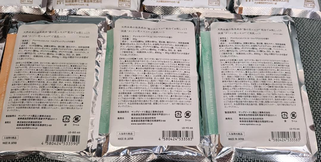 入浴剤 アロマモイスト バスパウダー セット