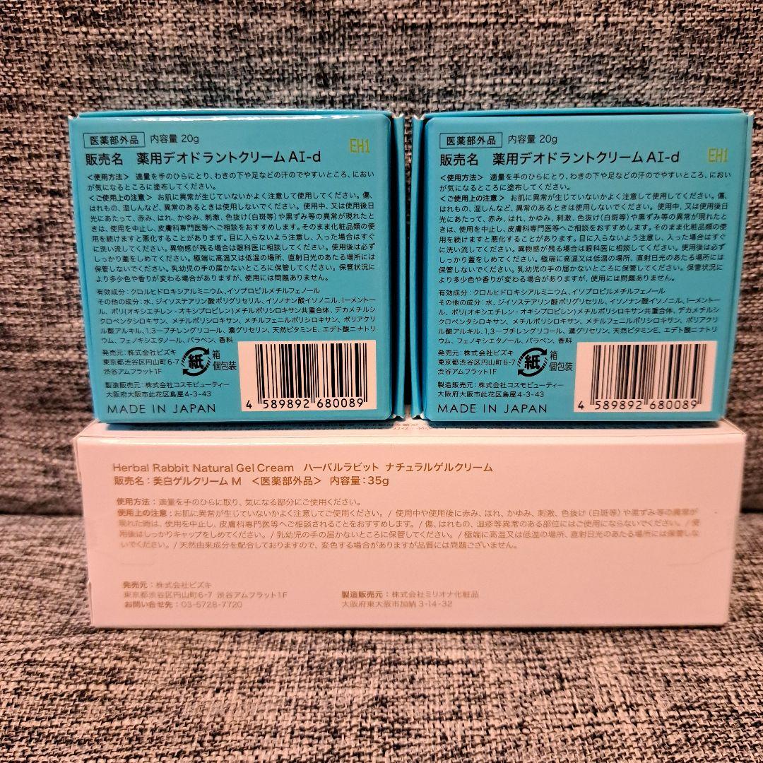 アセッテナイ2個セット＋ハーバルラビット