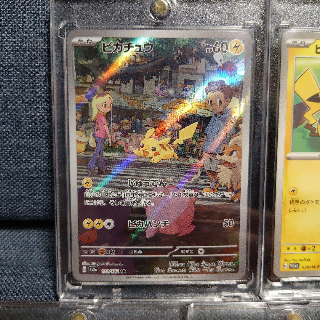 ☆ポケカ 引退品 ピカチュウAR S プロモ他☆