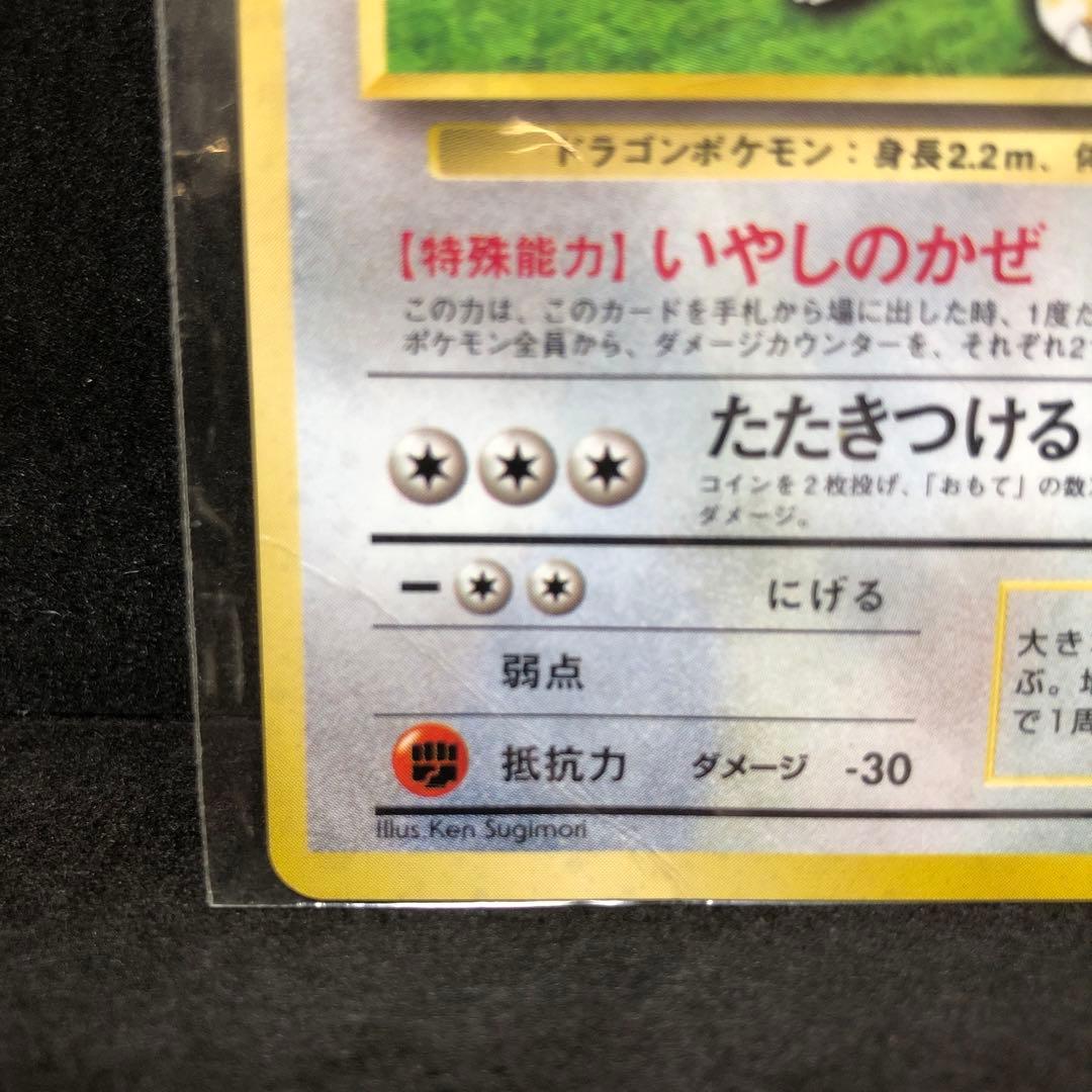 ポケモンカード　カイリュー　旧裏　プロモ　GB キラ　未開封　即購入あり