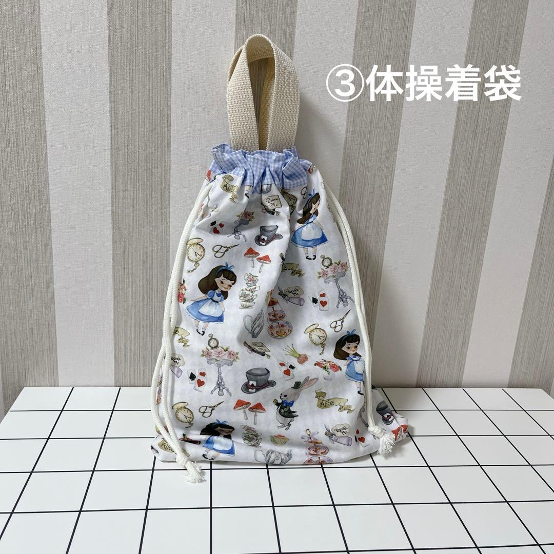 レッスンバック　アリス　うさぎ