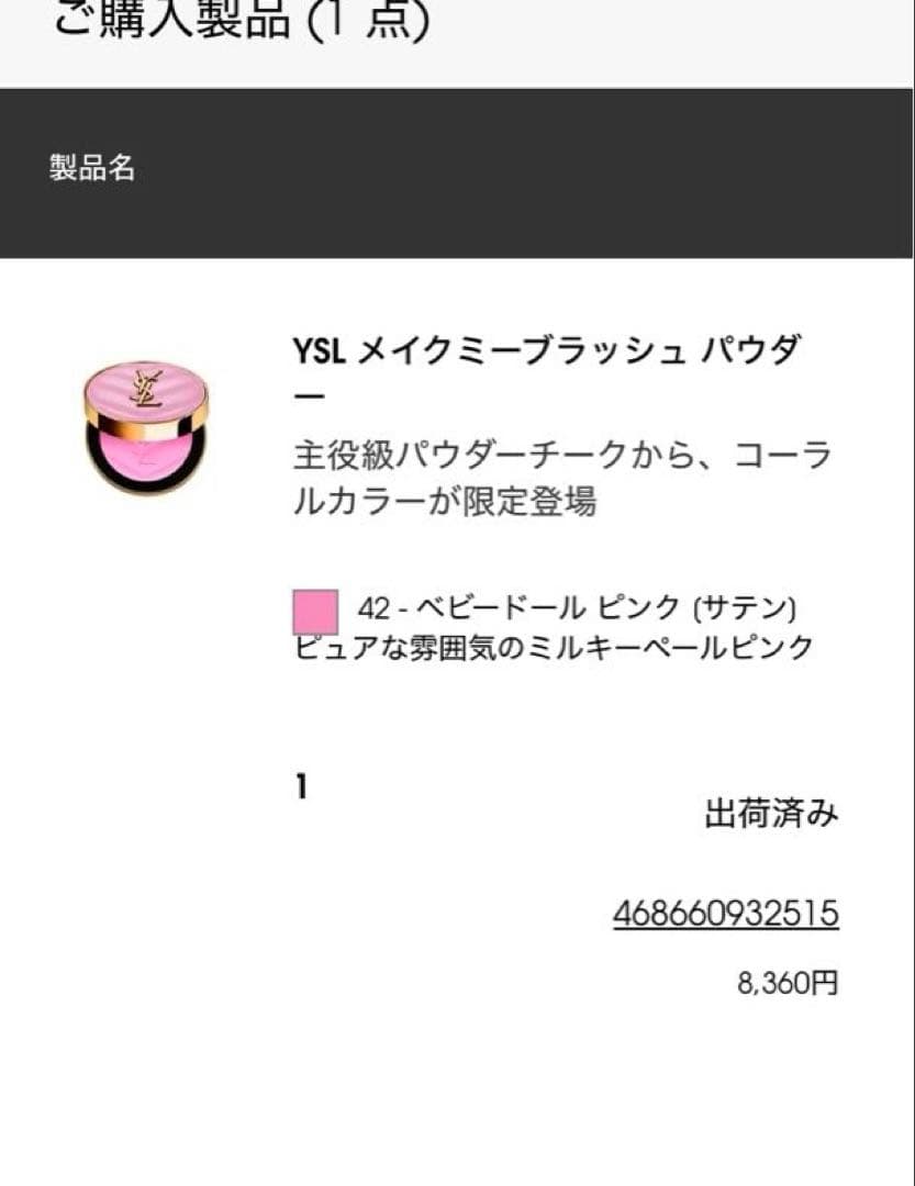 YSL メイクミーブラッシュパウダーS 42 ベビードールピンク