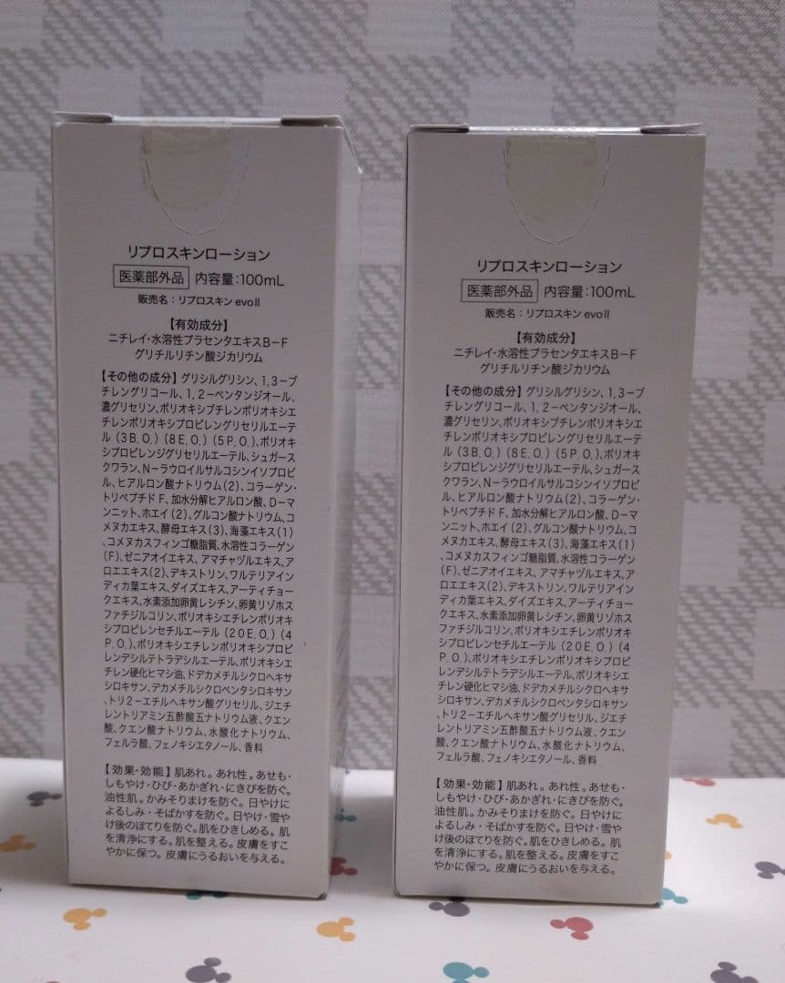リプロスキンローション 新品·未開封2本セット