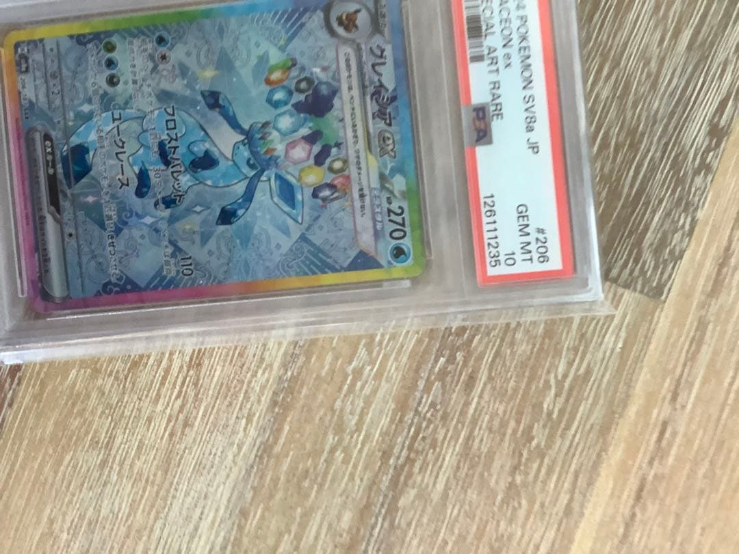 ユウオールpsa10テラスタルフェスex ブイズex