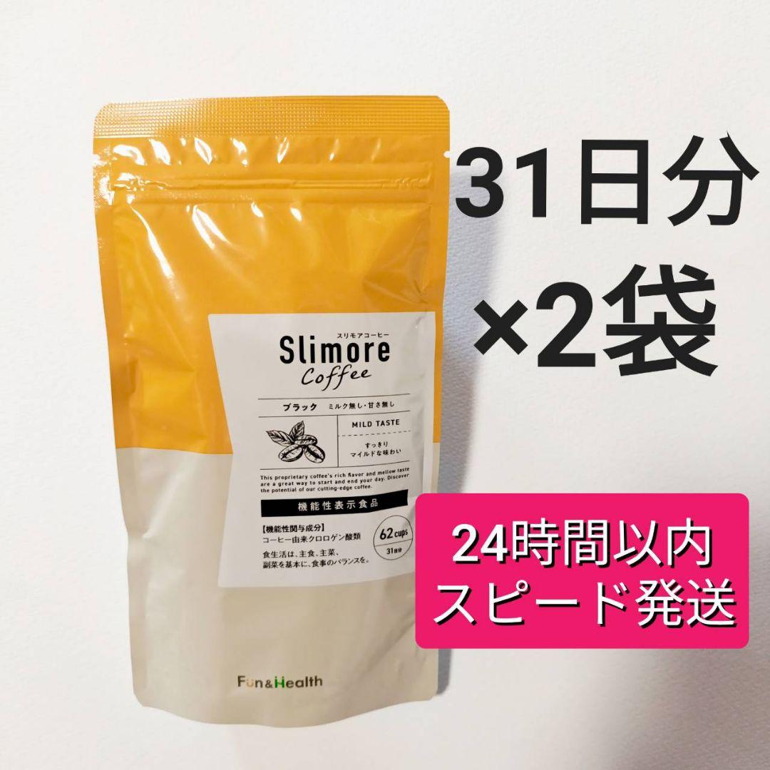 スリモアコーヒー 2袋