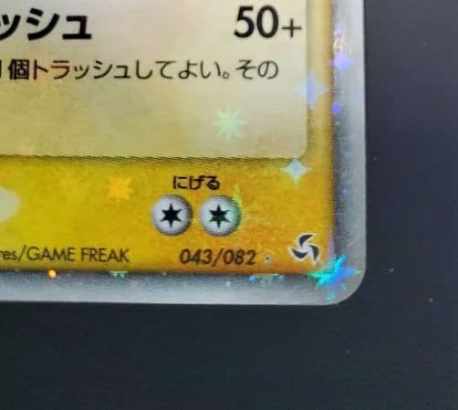 サンダーex ポケモンカード 043/082