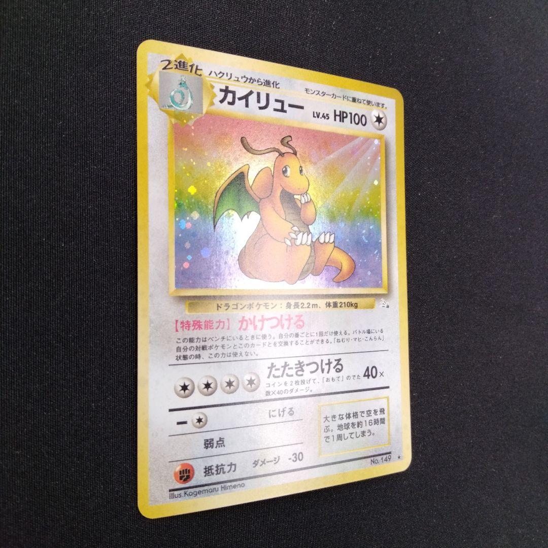 カイリュー ★ 第3弾拡張パック 化石の秘密