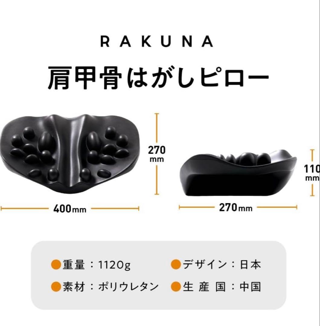 RAKUNA 肩甲骨はがしピロー＋首枕セット