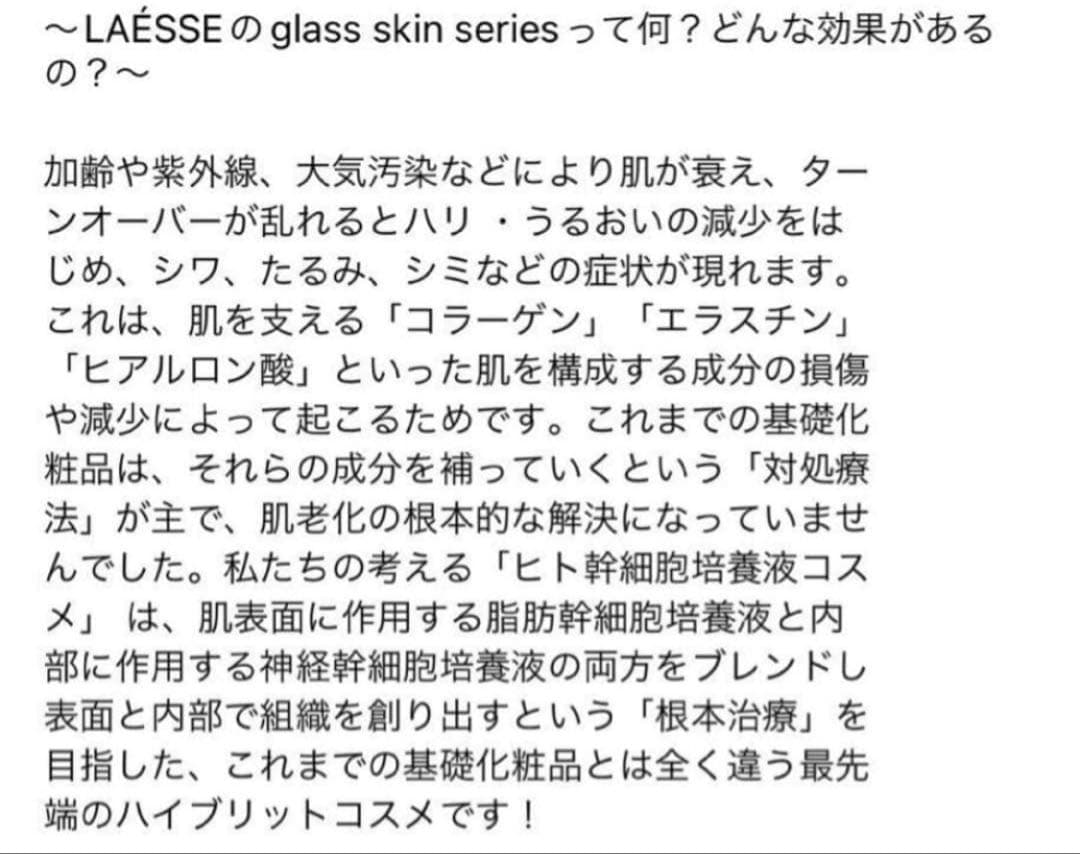 ラレッセglass skin clear serum 美容液