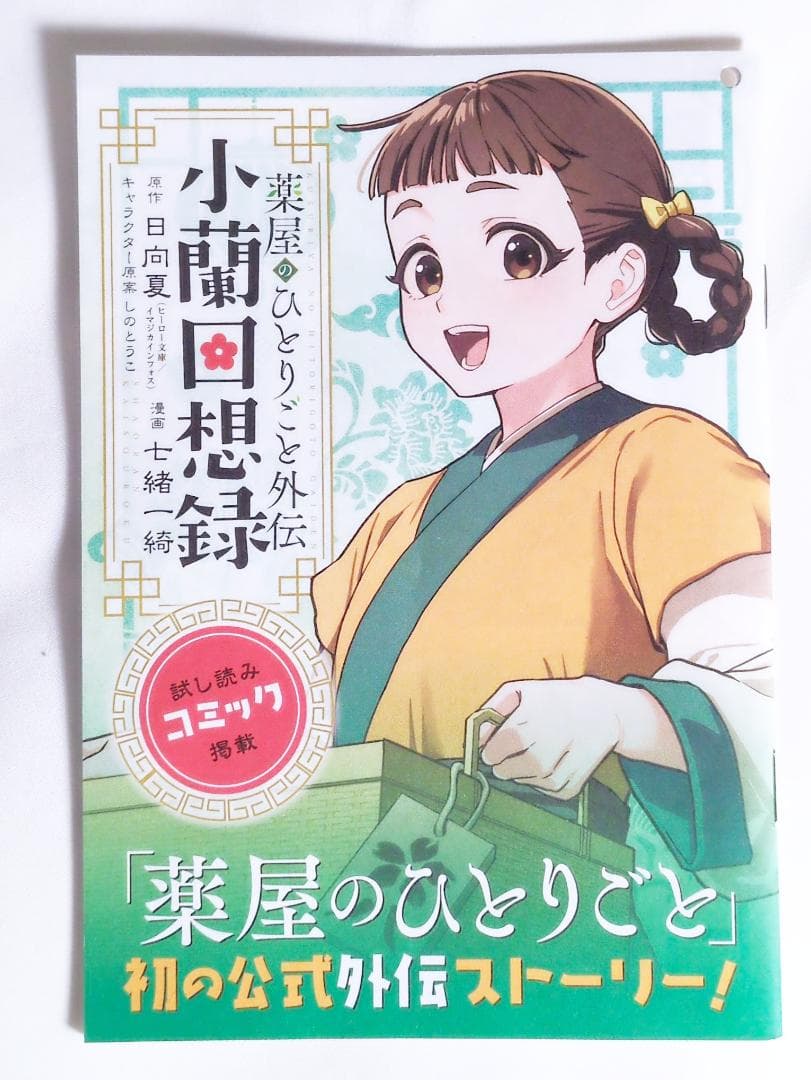 【非売品】薬屋のひとりごと　POP+ポスター+小冊子　7点セット