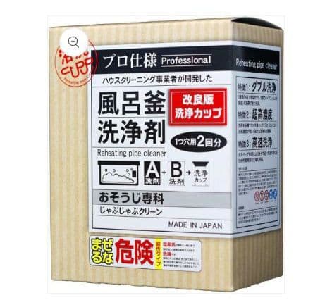 追い焚き配管洗浄剤　じゃぶじゃぶクリーン（洗浄カップ付き）