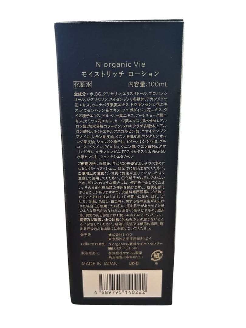N organic vieローションとクリーム 新品未開封