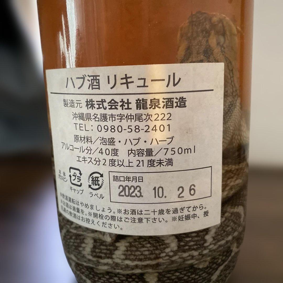 ハブ酒 箱無し　750mℓ