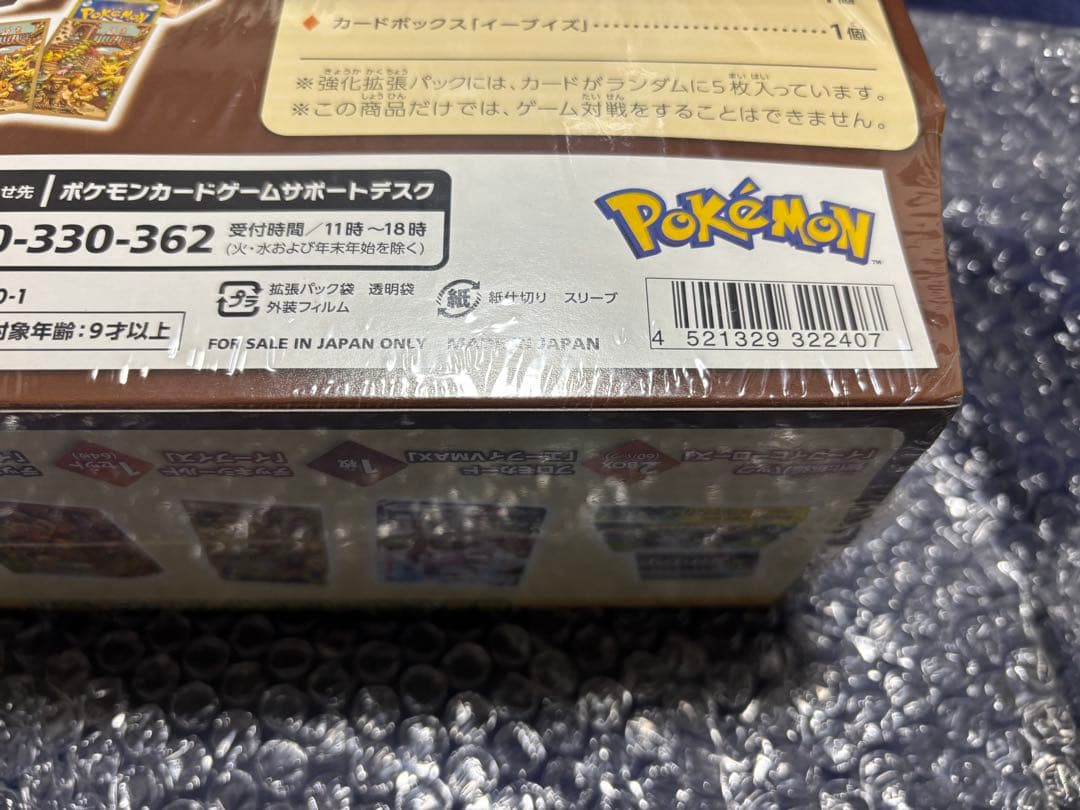 イーブイズセット 新品未開封