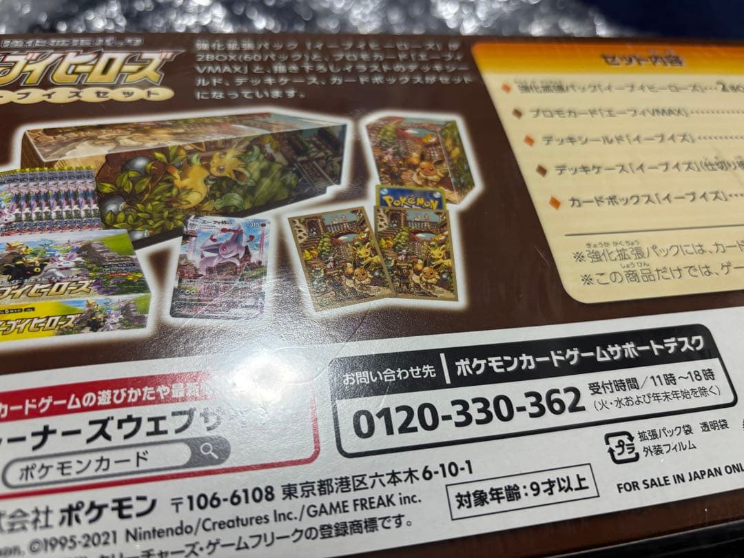 イーブイズセット 新品未開封