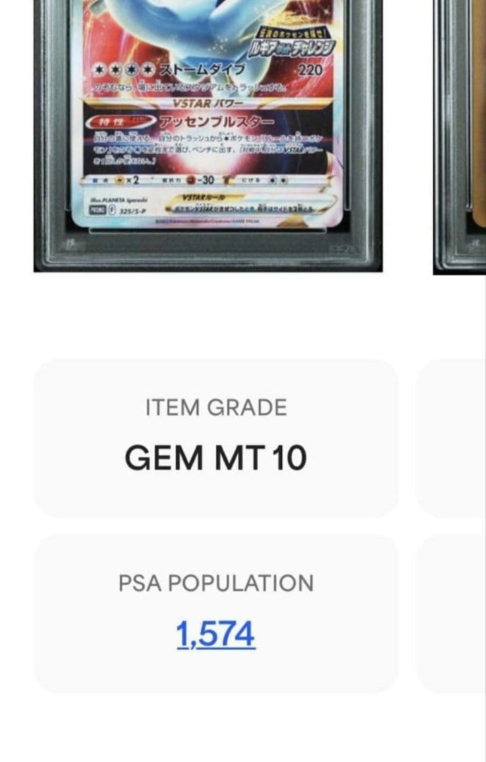 超希少　PSA10 POP1574‼️ ルギア　vstar 325 プロモ