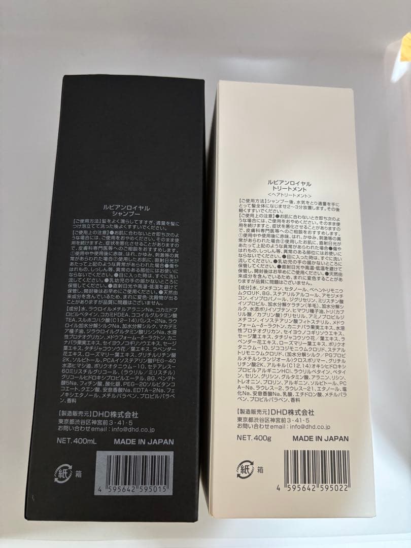 【新品・未使用】ルビアンロイヤルシャンプートリートメントセット