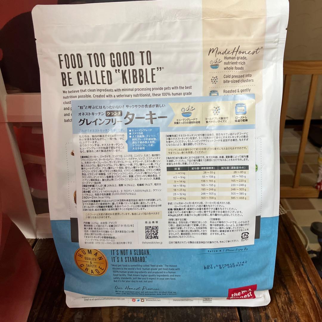 オネストキッチン グレインフリー ターキー ドックフード 2.27kg