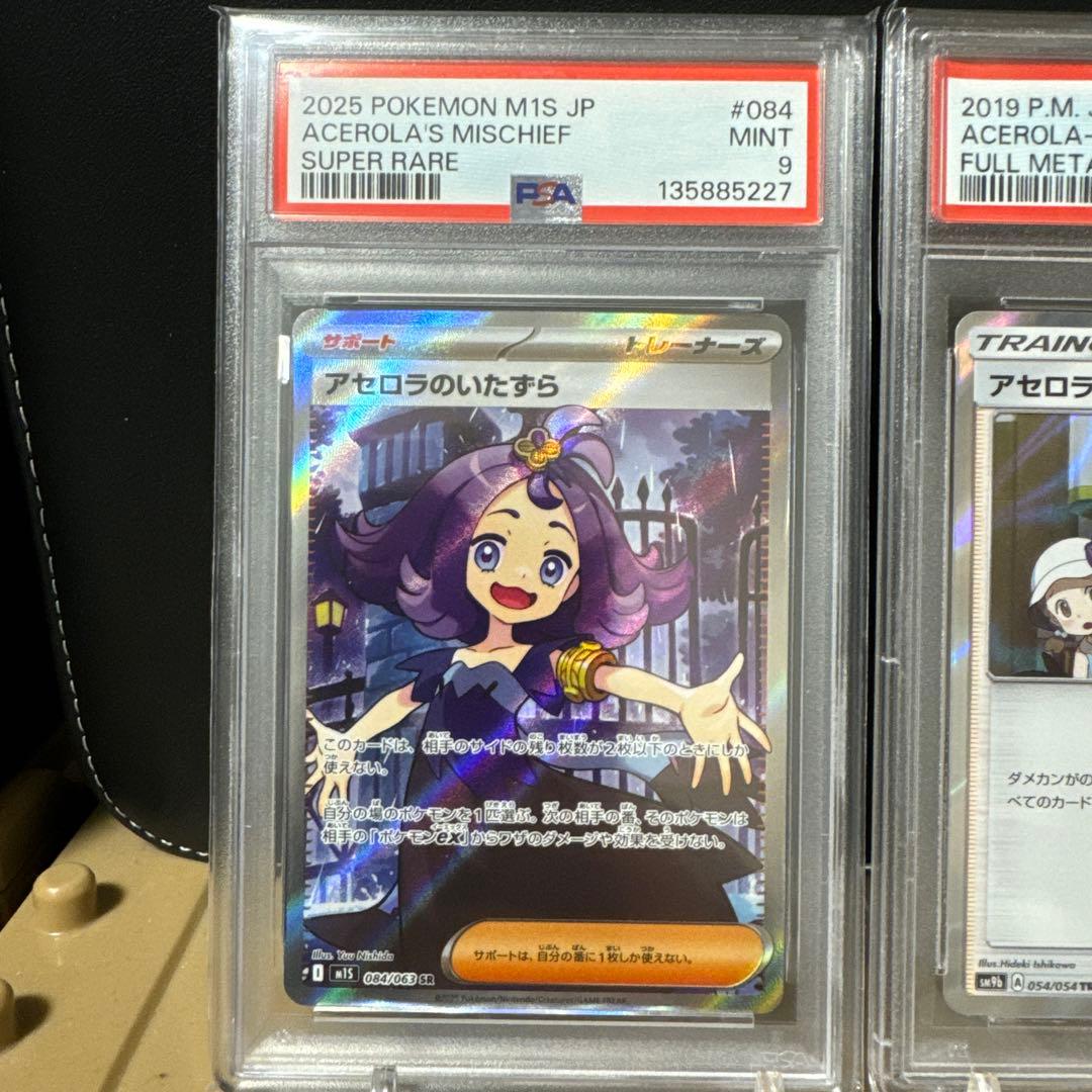 【まとめ売】★PSA9★アセロラ084/063・アセロラのいたずら054/054