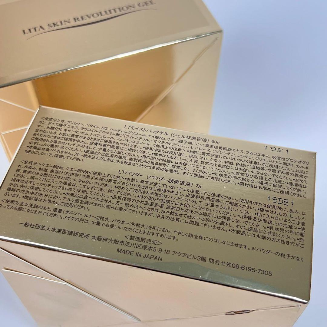 新品未開封LITA LTモイストパックゲル　ジェル状美容液　LTパウダー状美容液
