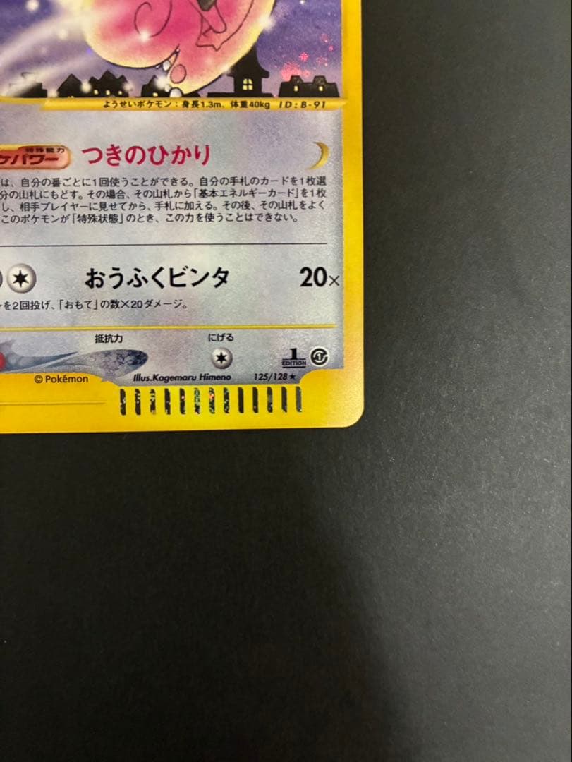 ポケモンカード ピクシー e 2枚セット
