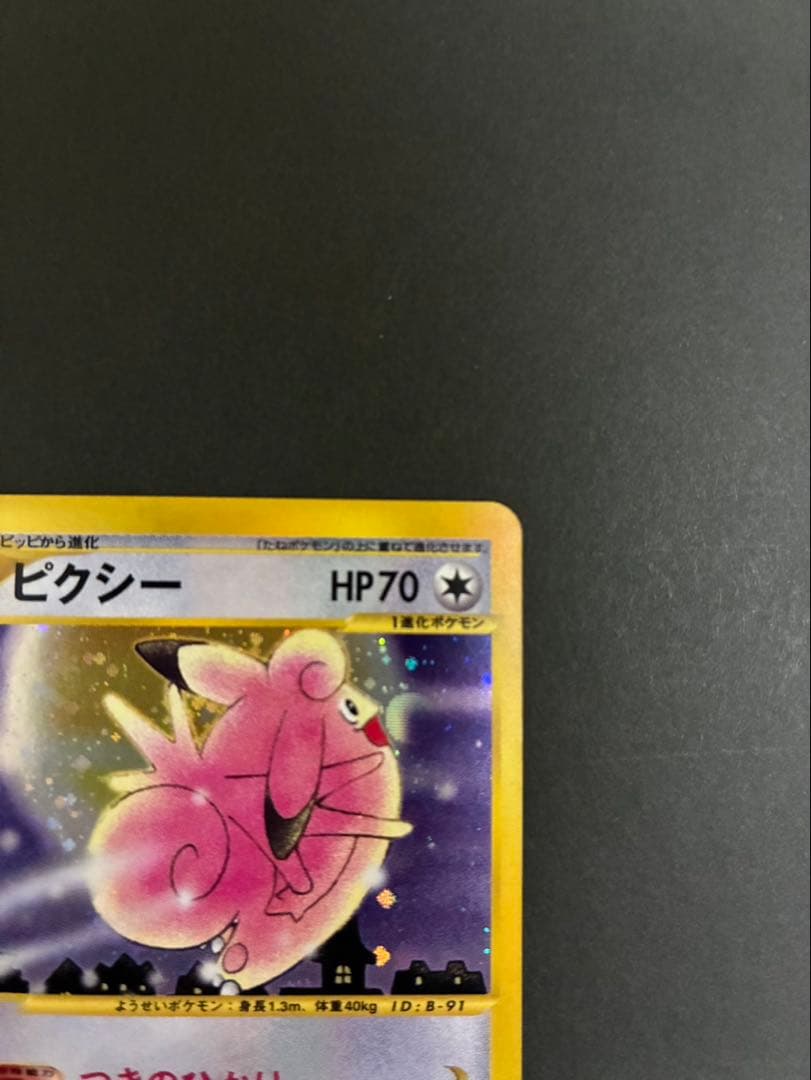 ポケモンカード ピクシー e 2枚セット