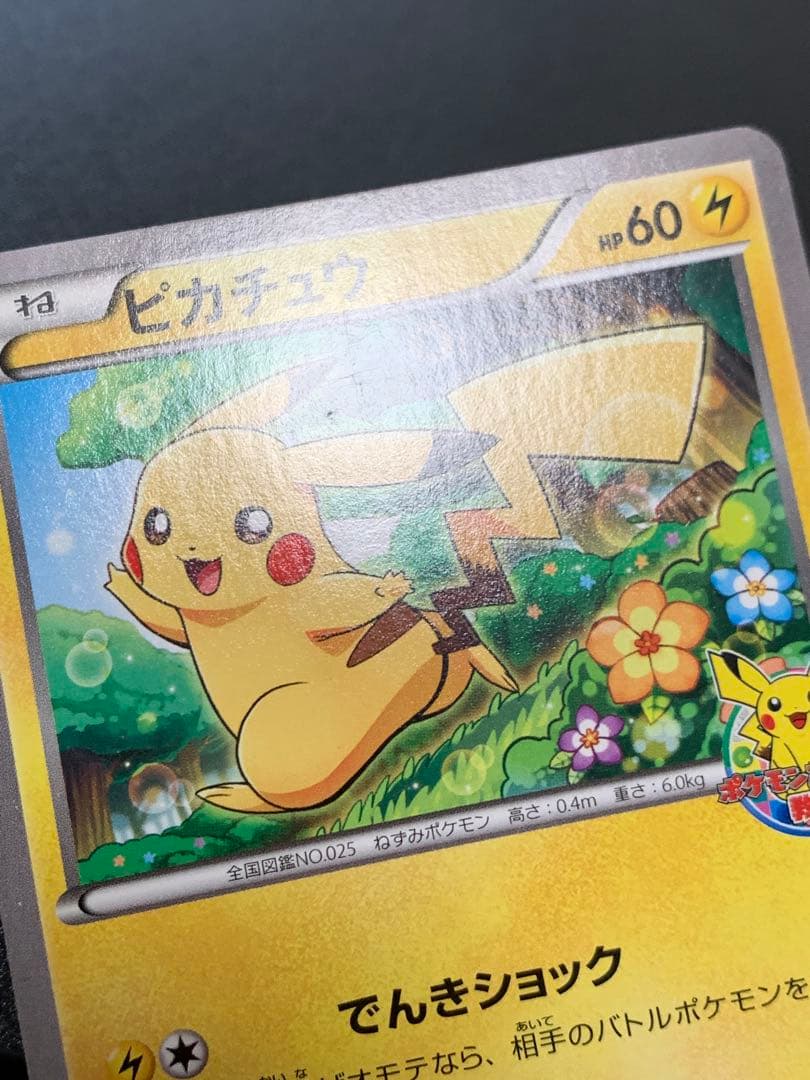 ピカチュウ　PROMO プロモ　ポケモンカードゲーム教室 001 /XY-P