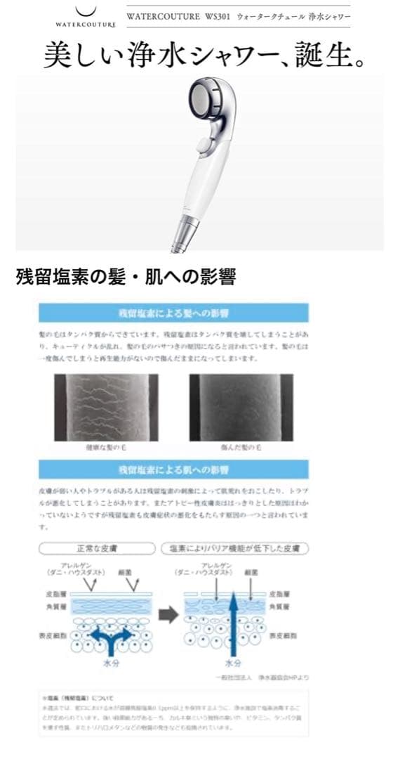 新品 WATERCOUTURE WS301 シャワーヘッド