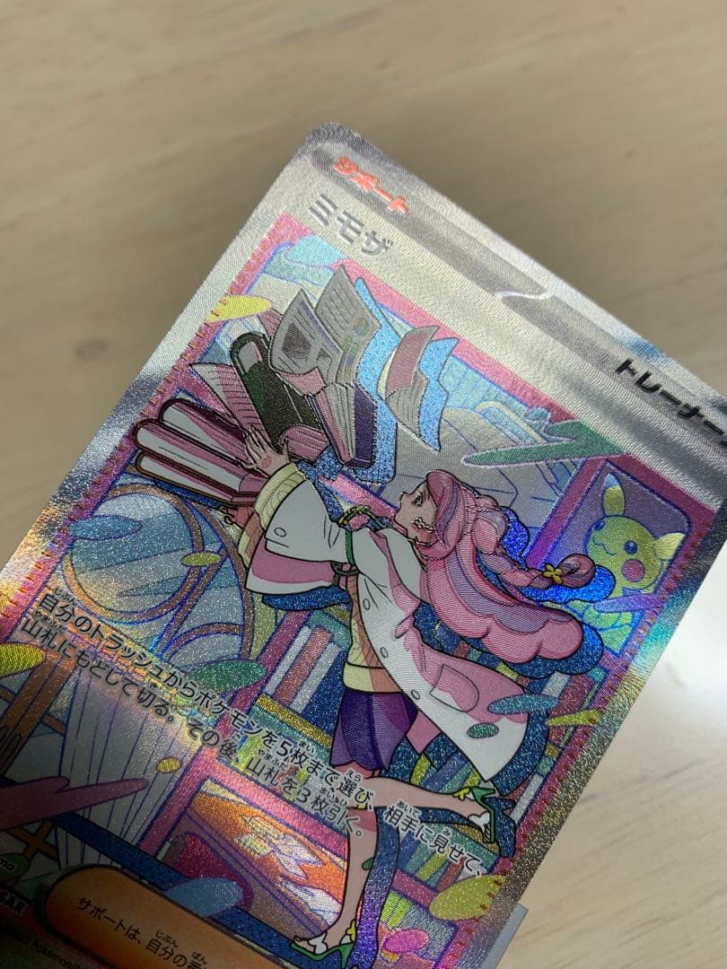 ポケモンカード ミモザ SAR
