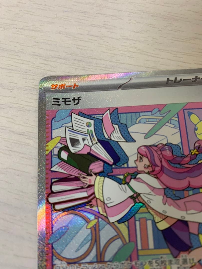 ポケモンカード ミモザ SAR