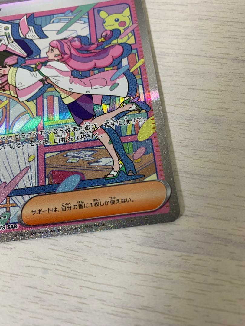 ポケモンカード ミモザ SAR