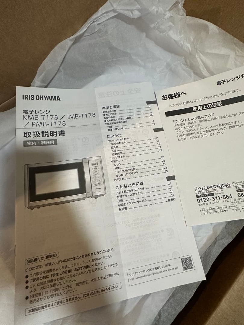 電子レンジ 17L 単機能 アイリスオーヤマ ターンテーブル