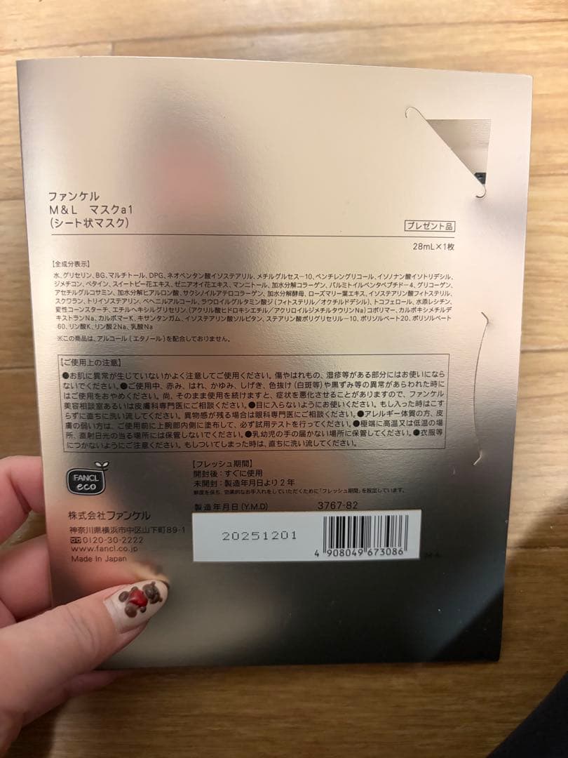 Yunth FANCL 化粧水 マスク