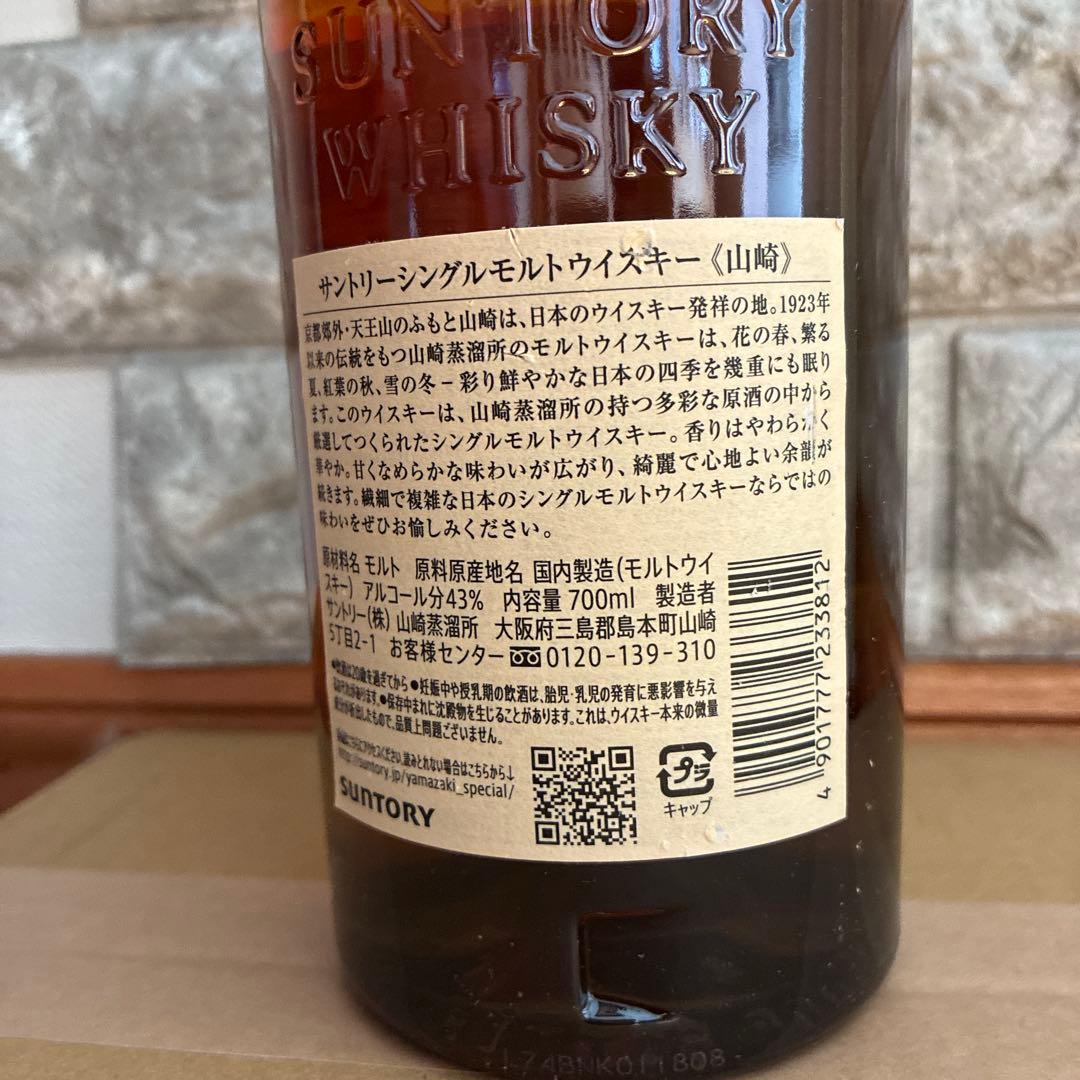 【寄付付き】山崎 シングルモルトウイスキー 700ml