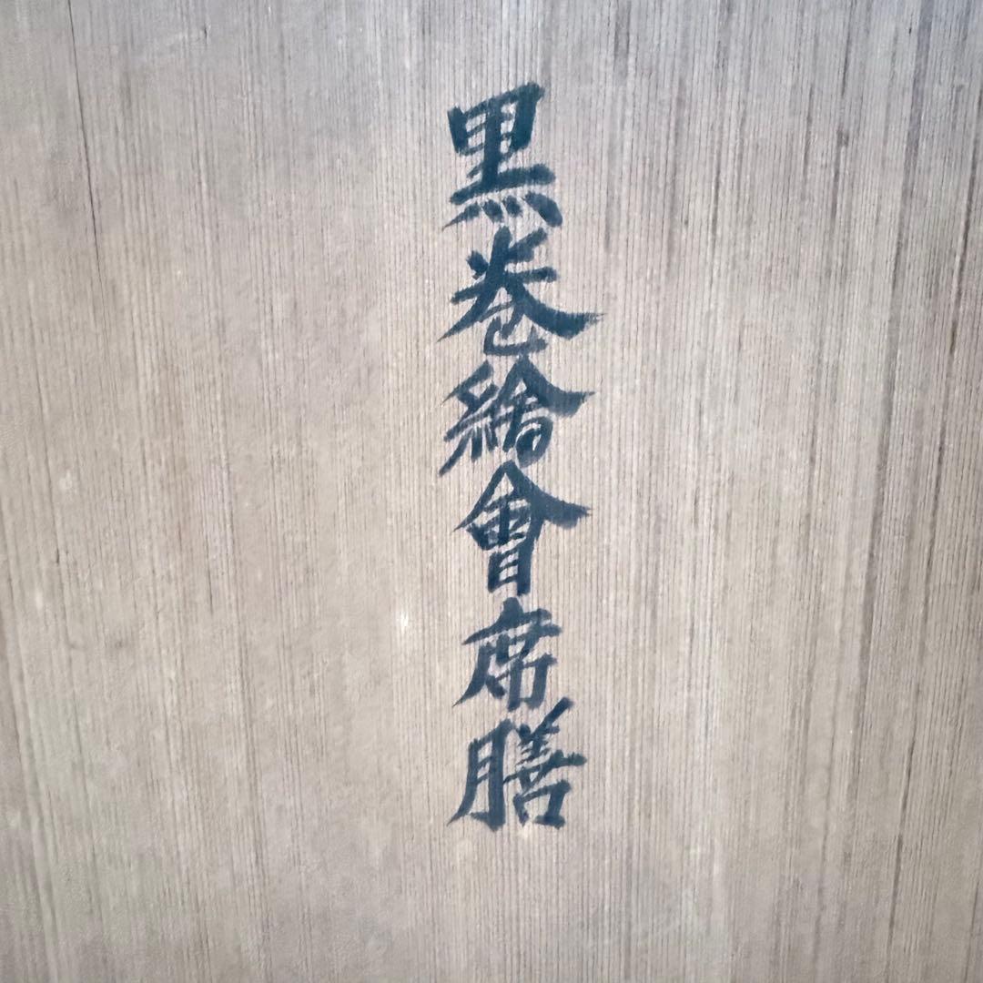 超限定15日20時迄❣️JAPAN GOZEN超絶時代蒔絵「源氏物語須磨」御膳2客