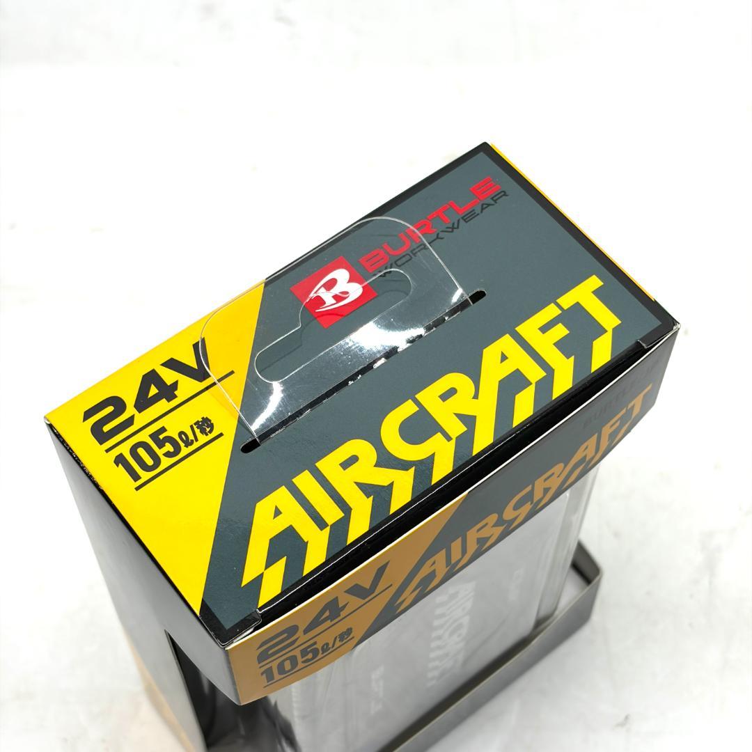 未使用 BURTLE AIRCRAFT バッテリー・ファンユニット セット