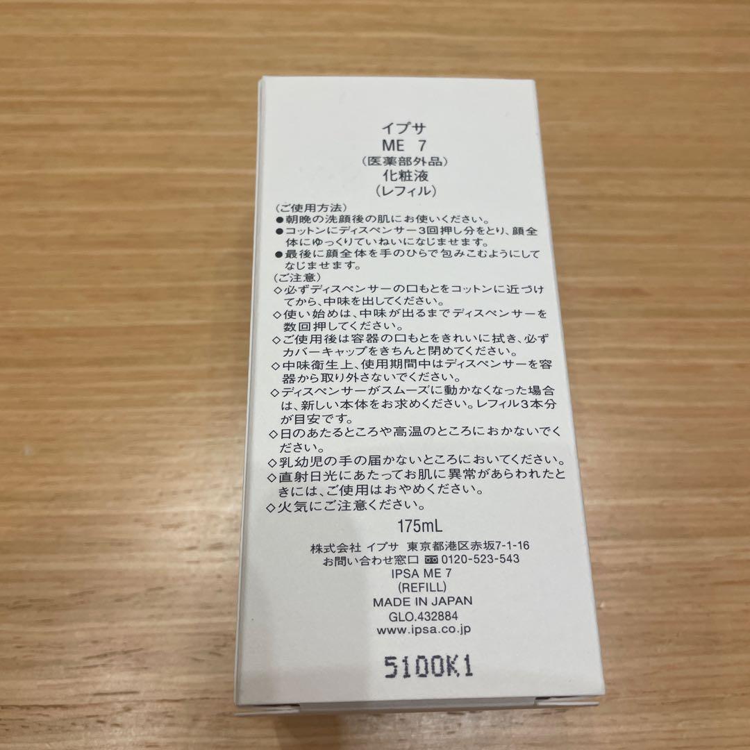 イプサ　ME7化粧水　レフィル