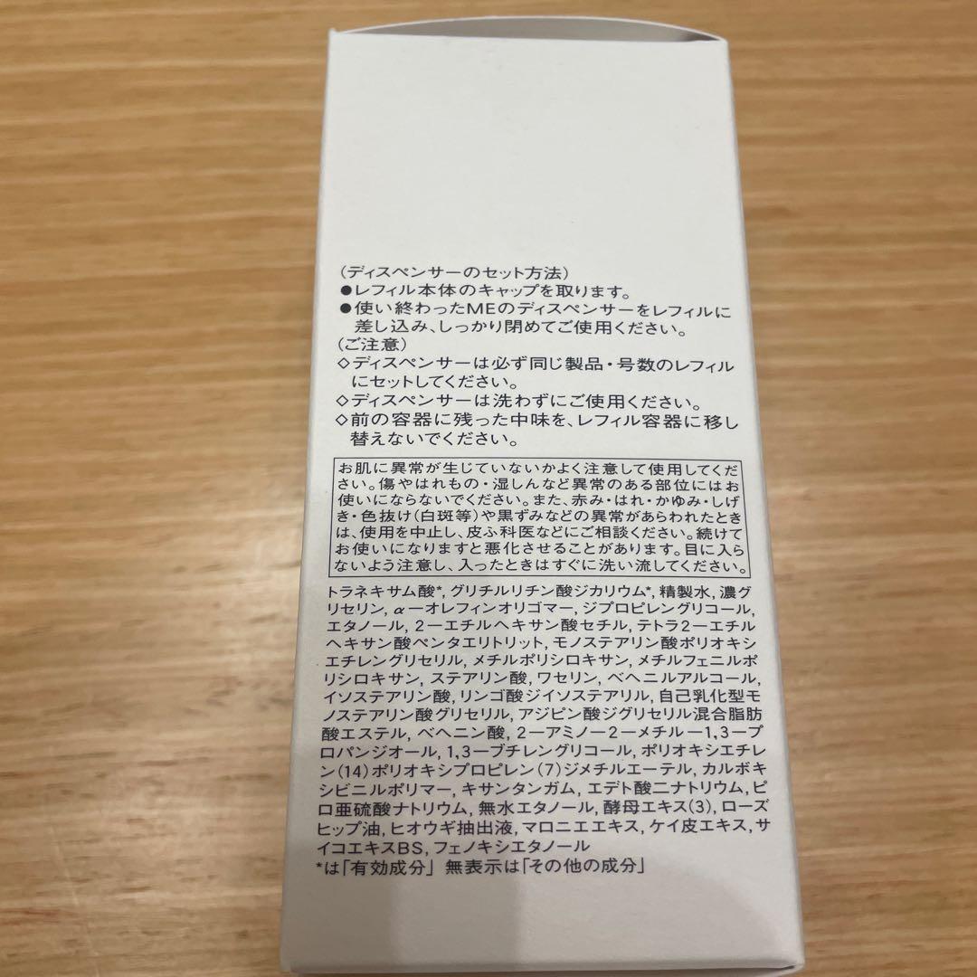 イプサ　ME7化粧水　レフィル