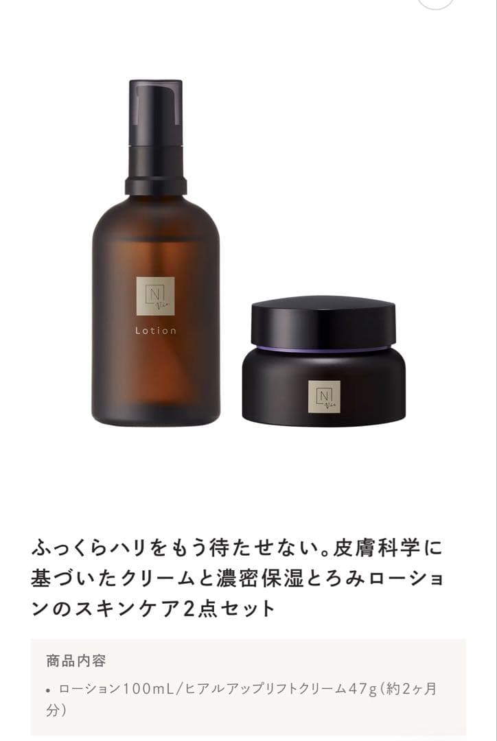 N organic Vie とろみローション & クリーム & スパチュラ